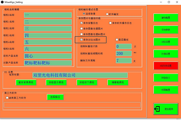 WiseAlign软件存图功能开启使用方法