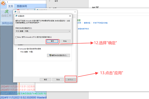 Windows10繁体系统安装简体系统软件需要更改的步骤